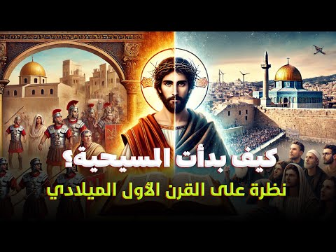 الاحداث التي سبقت ولادة المسيح