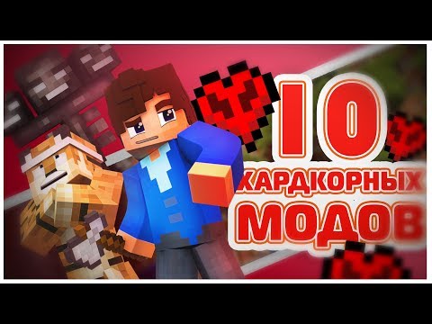 10 ХАРДКОРНЫХ МОДОВ | Усложняют Игру в Разы - Майнкрафт ► Обзор модов #11