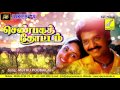 MUTHU MUTHU POOMAALAI SENBAGA THOTTAM MANO S JANAKI SELVA ROHINI VIJAY MUSICALS