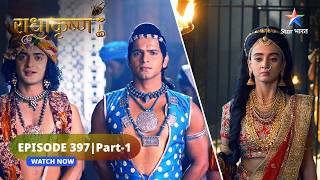 RadhaKrishn | Kaalyavan ne di Krishn ko chunauti | राधाकृष्ण | EPISODE-397 Part 1 #starbharatromance