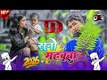 Suno Mahebuba New Nagpuri Song DJ Rimix Nagpuri Song New Nagpuri Video 2026
