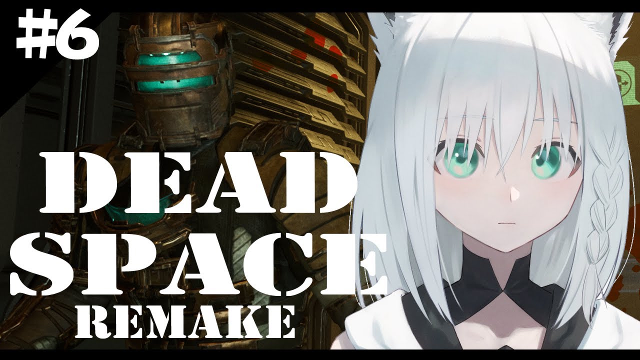【グロ注意】DEAD SPACE REMAKE　＃６【ホロライブ/白上フブキ】