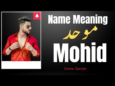 Mohid Name Meaning In Urdu || Name Center || Mohid Naam Ka Kya Matlab Hai ||موحد نام کا کیا مطلب ہے