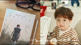 VLOG | 불투명한 우리는 말을 통해 겨우 투명해진다 📚​  | 혼혈 아기 2개 국어(영어, 한국어), 27개월 이중언어, 육아, 독서 브이로그