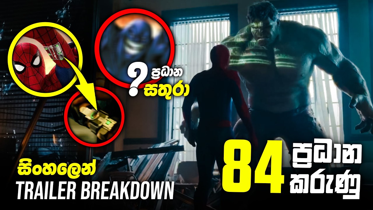 මූවී එකේ වෙන්නෙ අපි නොහිතපු දෙයක්! | Spider-Man Brand New Day Trailer Breakdown