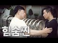 힘을 숨긴 찐ㄸ..아 아니 '힘을 숨긴 몸짱'을 찾습니다