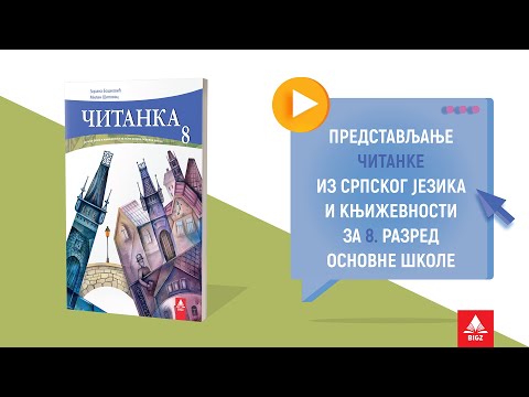 Predstavljanje čitanke za 8. razred