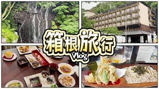 [実写動画] 今すぐ箱根に行きたくなる動画
