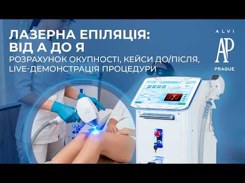 Діодний лазер для епіляції волосся DL-7000 UltraPuls Smart - видео