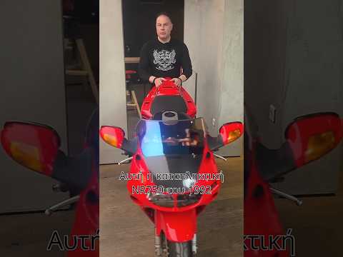HONDA NR750 η μοναδική στην Ελλάδα #nr750 #honda
