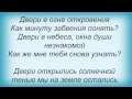 Слова песни Леонид Агутин - Двери в небеса 