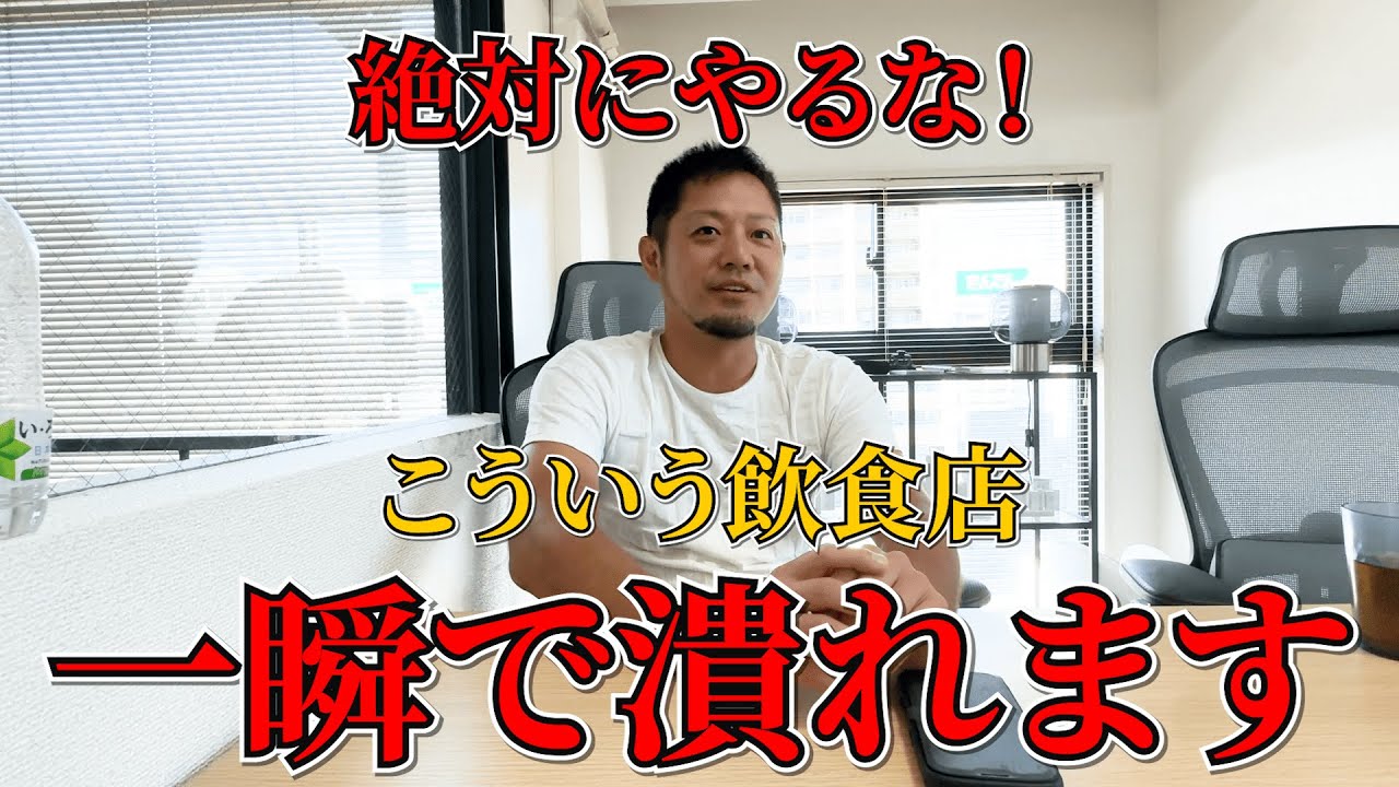 【絶対やるな！】飲食店が閉店する理由ワースト3【2025年版】