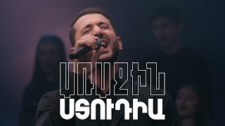 Առաջին ստուդիա. Արամե