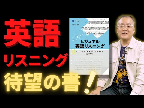 国際学科 【大学受験用】『ビジュアル英語リスニング』～紹介編～