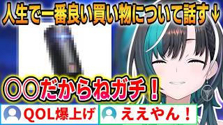 人生で一番良い買い物について話す千速！これはオシャレ過ぎる！【輪堂千速】 #ホロライブ切り抜き #FLOWGLOW