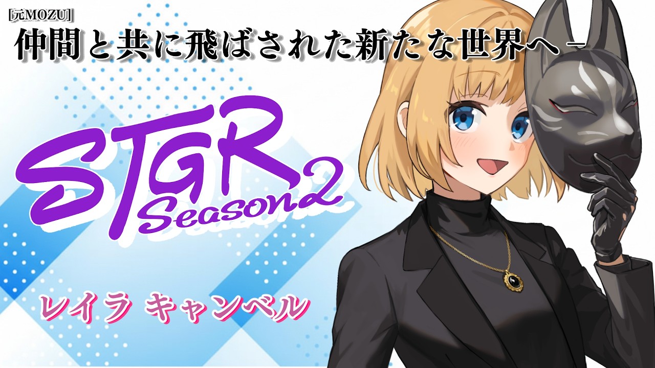 【 #ストグラseason2 】Day.24 レイラキャンベル【 #猫月みお / Vtuber】