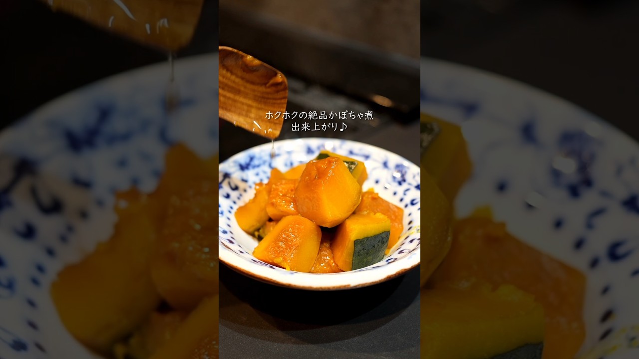 絶品ホクホクかぼちゃ煮レシピ