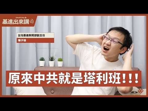  - 保護台灣大聯盟 - 政治文化新聞平台