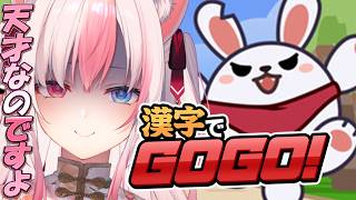 〖 漢字でGOGO！〗ちょっと話ながら漢字！天才なのですよ…！【#黒桐アリア┊#Vtuber】