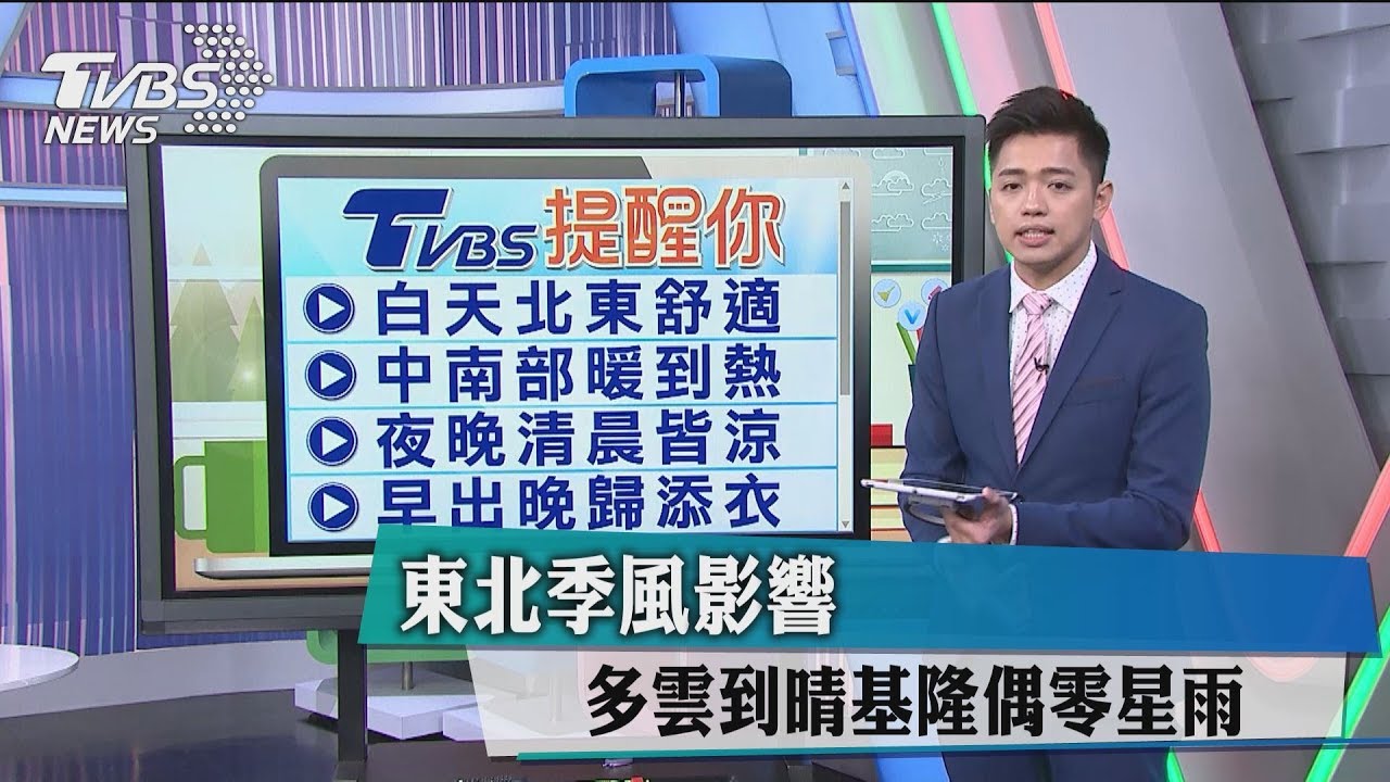 再冷3天！16.5度全台凍　輕颱「蘇拉」恐生成