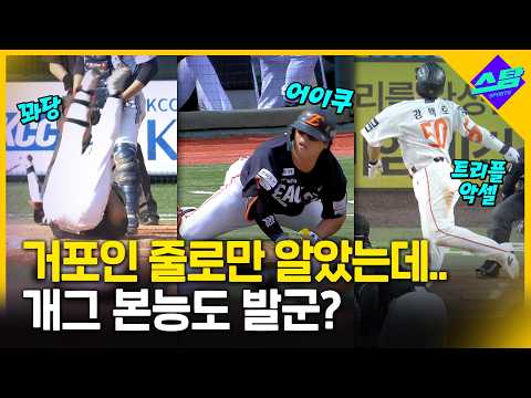 한화 오더니 타점도, 개그도 만점!