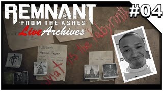 #04【Remnant: From the Ashes】 純生 - レムナント: フロム ジ アッシュ 「初めてのco-op」 - 【イルジュンのゲーム実況】