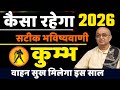 Kumbh Rashi 2026 Kumbh Rashifal 2026Kumbh Annual Horoscope 2026 Aquarius