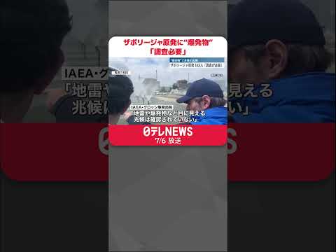 攻撃を受けるウクライナの原子力発電所:「重大な事件」がIAEAを懸念