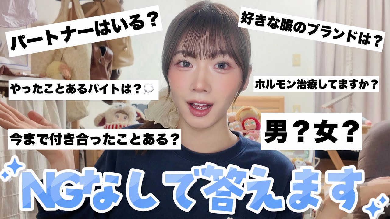 みんなが気になることをNGなしで答える性別不明25歳フリーターの質問コーナー🙋🏻‍♀️💭