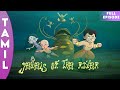 Chhota Bheem Jewel Of The River Season 3 Full Episode 35B In Tamil Cartoons For Kids