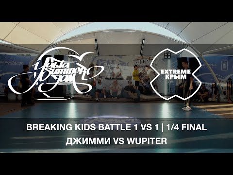 ДЖИММИ VS WUPITER | 1/4 FINAL