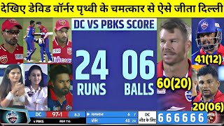 Delhi capitals vs Punjab Kings Full Match Highlights, DC VS PBKS FULL HIGHLIGHT, Pant Warner Kuldeep