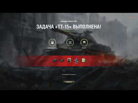 ЛБЗ ТТ-15 на ОБЪЕКТЕ 277