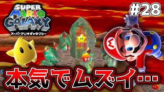 歴代のデスコメットの中で一番難しいステージがこちら【スーパーマリオギャラクシー】#28