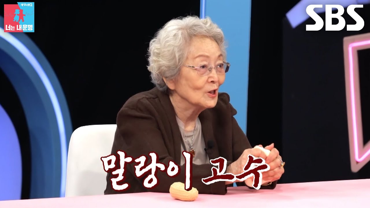 [선공개] “이상하게 중독이 돼” 김영옥, 최신 트렌드 꿀템 ‘말랑이’ 소개★ (ft. 나이)