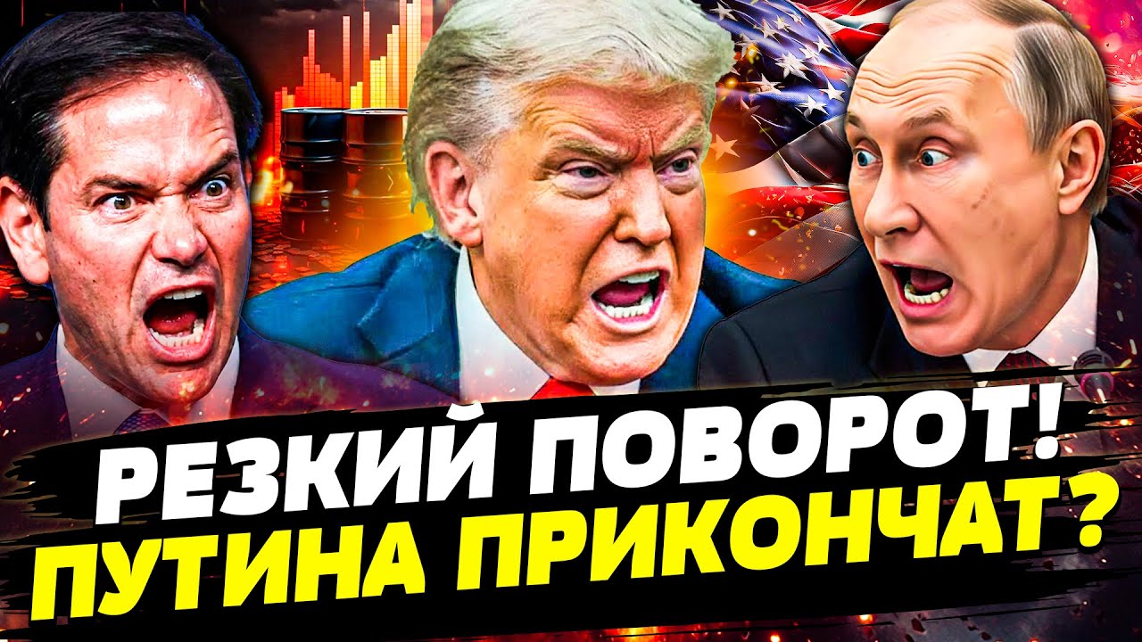 💥В ЭТИ СЕКУНДЫ! ЯРОСТНЫЙ РЫВОК США! РУБИО ЗАХВАТИЛ ВЛАСТЬ! РЕЗКИЙ ХОД ТРАМПА