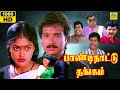 பாண்டி நாட்டு தங்கம் முழு நீள திரைப்�