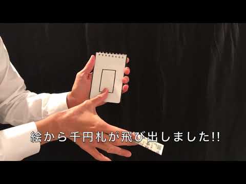 Voir la vidéo Note A Bill Tenyo 2020 - Le Petit Magicien