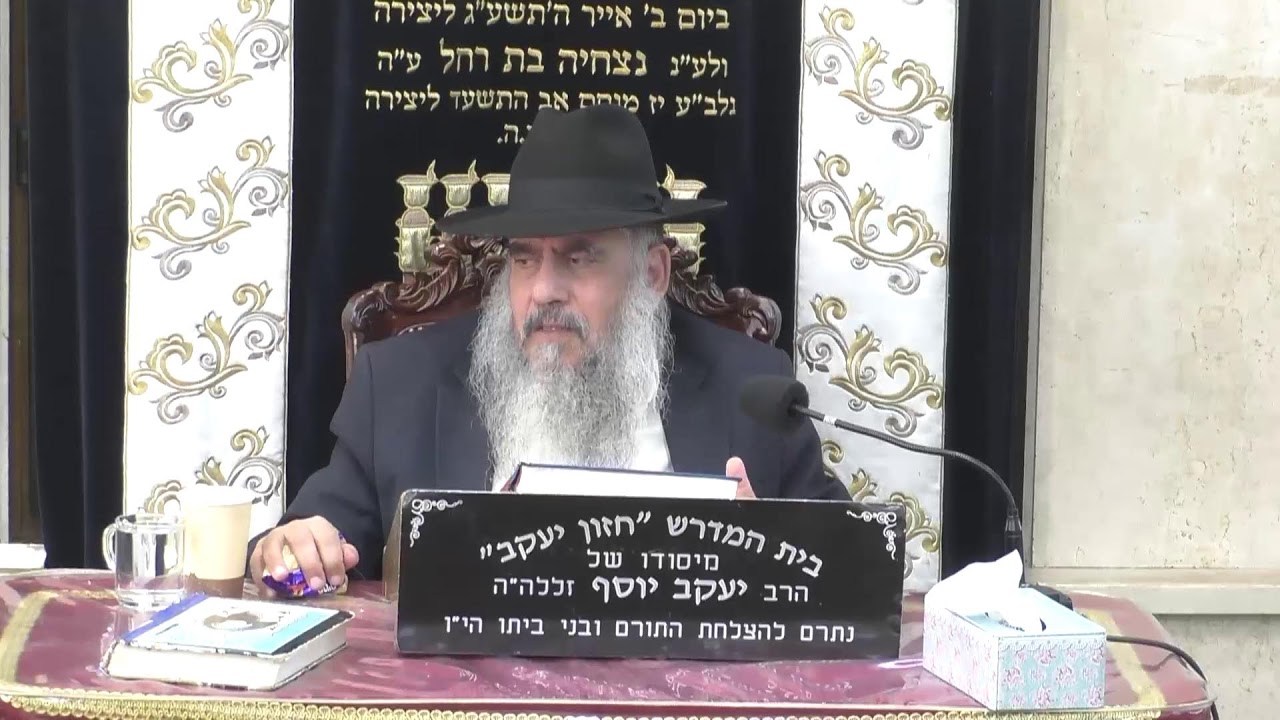 בית המדרש חזון יעקב • יום שלישי טז' אלול תשפ'ה