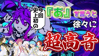 【アナタサマ】実力派歌い手に「あ」というたびにキーが+1されるアナタサマを歌わせてみたwwwwwwwwwww【いれいす】【歌ってみた】