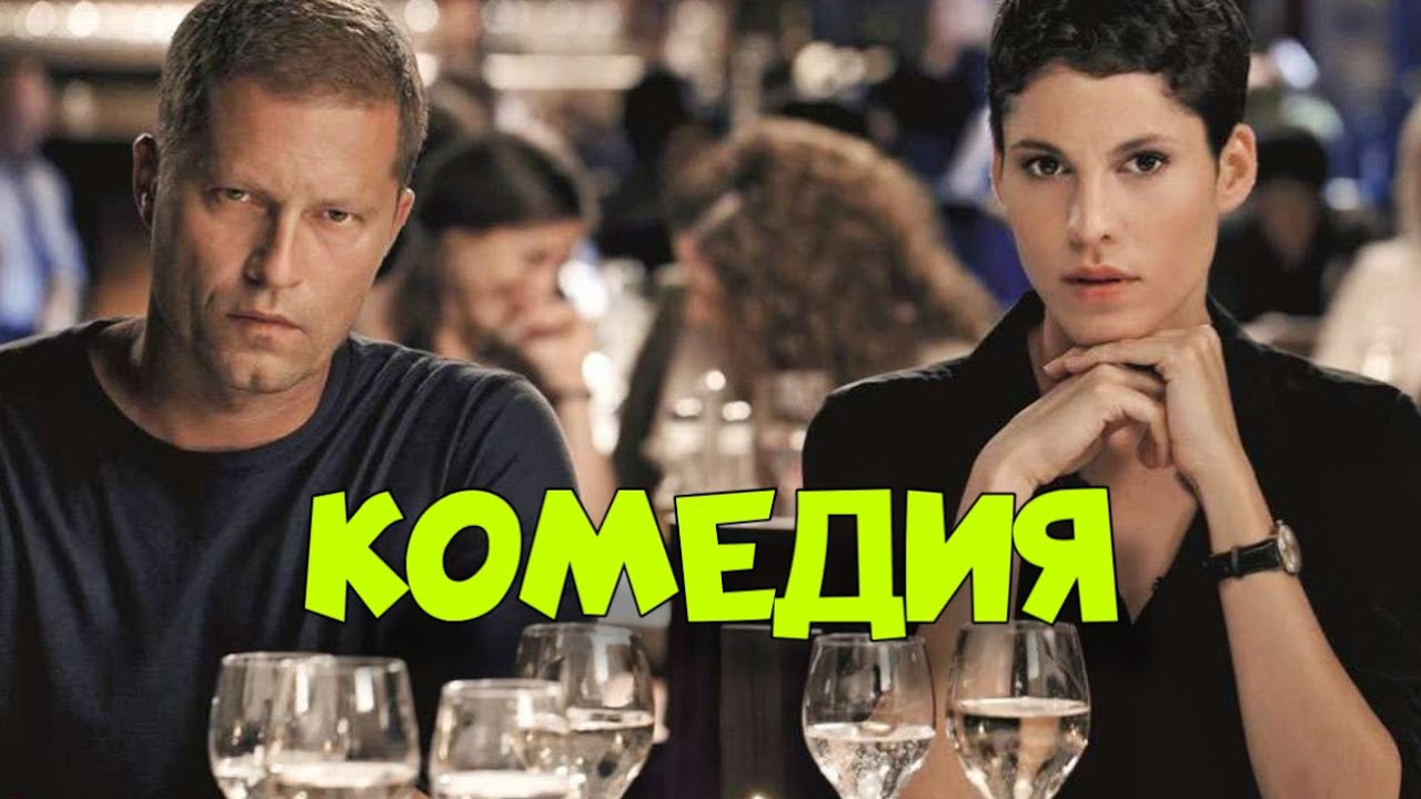 ПОТРЯСАЮЩАЯ ЛЮБОВНАЯ КОМЕДИЯ! "Соблазнитель" ЗАРУБЕЖНЫЕ КОМЕДИИ, НОВИНКИ