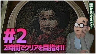 【Dの食卓】おっさんが2時間以内にクリアを目指す！#2