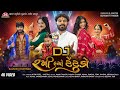 DJ Rami Lyo Tetudo NonStop 4K Video Kaushik Bharwad Latest NonStop Garba 2024