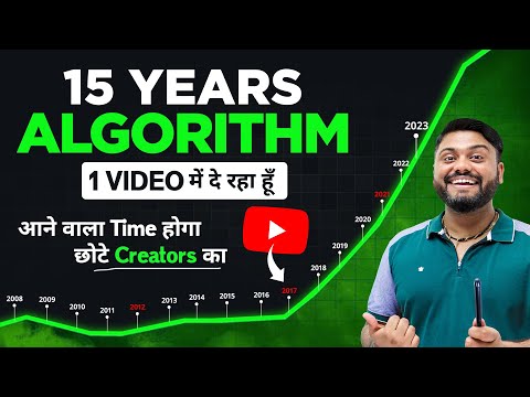 15 साल का Algorithm 1 Video में जान लो || YouTube Algorithm Explained || YouTube Algorithm 2023