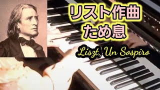 Download lagu ため息 リスト作曲 F.Liszt Un Sospiro mp3 Download lagu ため息 リスト作曲 F.Liszt Un Sospiro mp3