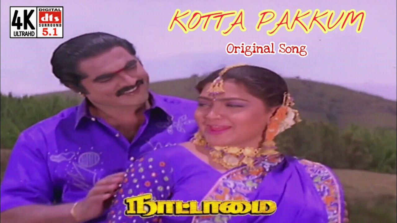 Kotta Pakkum Song Lyrics | Nattamai | Mano, S. Janaki