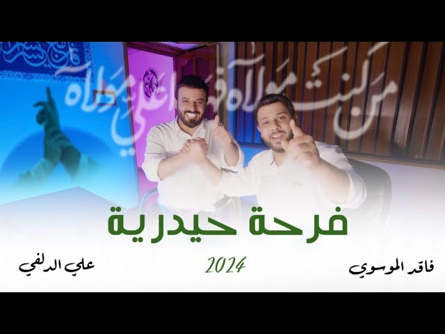 فرحة حيدرية 