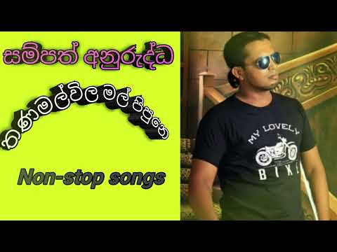 Thanamalvila mal pipune suwada vidinna - sampath anuruddha song,