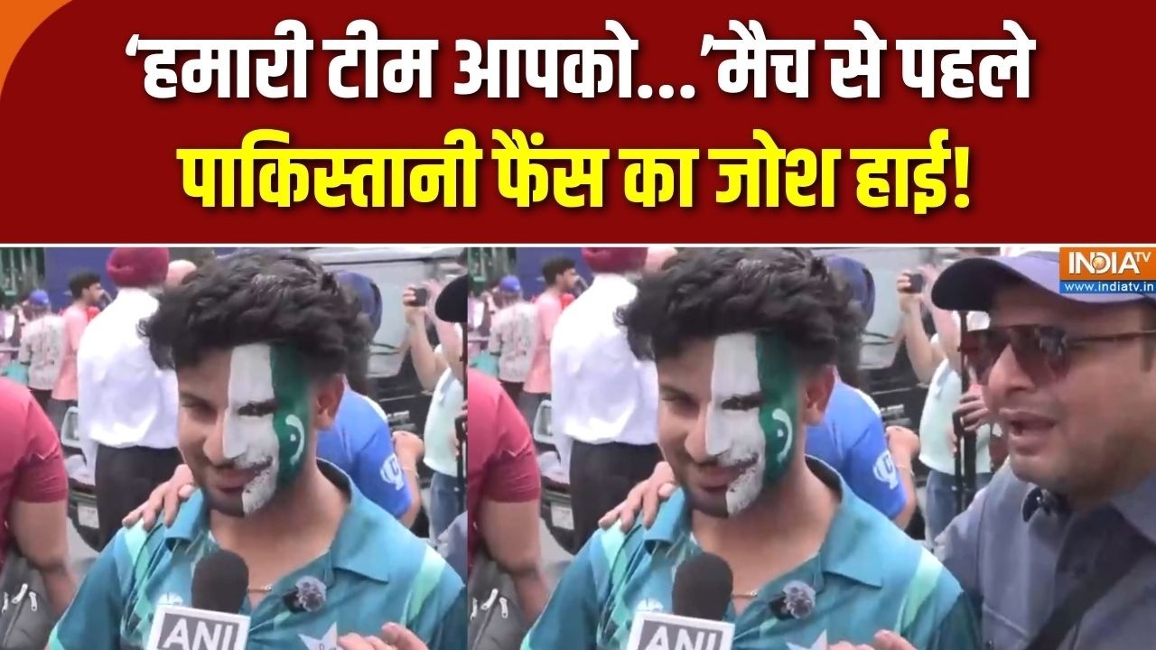 T20 World Cup: ‘हमारी टीम आपको...’ मैच से पहले Pakistani Fans का जोश हाई! Indi