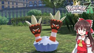 【ポケモンレジェンズZA】#2　初めての昇格戦とカメテテが気になる【ゆっくり実況・初見プレイ】